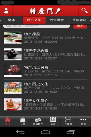 特产门户 screenshot 2