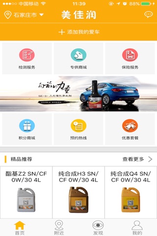 美佳润养车 screenshot 2