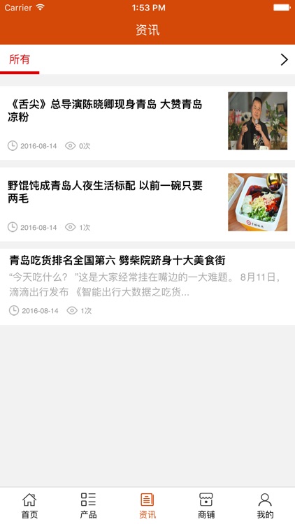 青岛美食网. screenshot-3