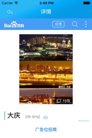 中国大庆 screenshot 2
