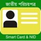 National identity card or national ID card is very important in terms of grades