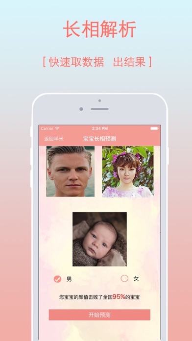 预知宝宝长相－测试未来宝宝长相，小孩长相预测のおすすめ画像2