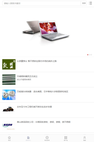 中国废铝交易平台 screenshot 3