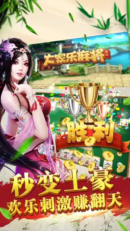 Game screenshot 大家乐麻将 apk