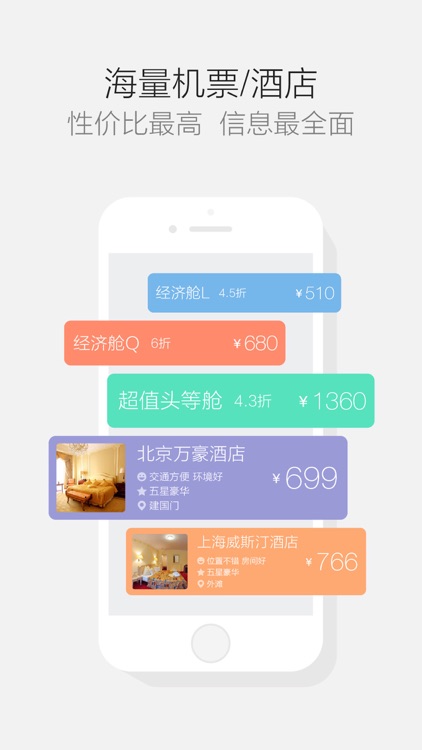 航班管家Pro-直销国际机票与航班动态延误提醒