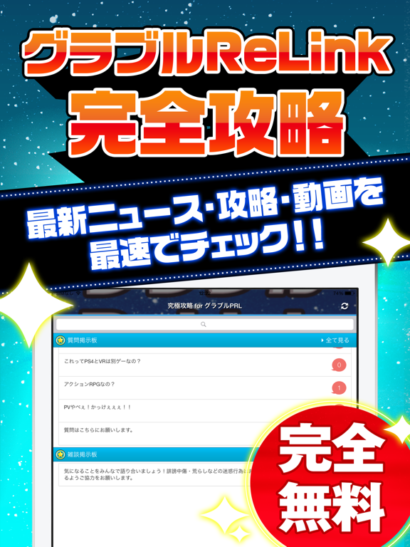 究極攻略 for グラブル Project Re：LINKのおすすめ画像1