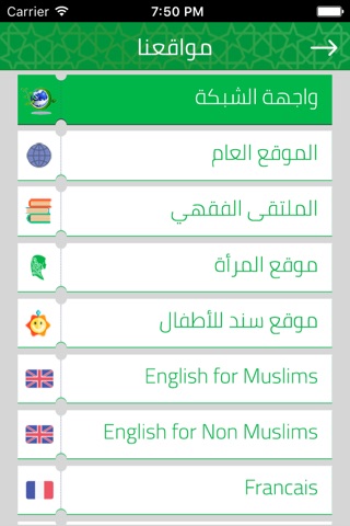 شركة رسالة الإسلام screenshot 3