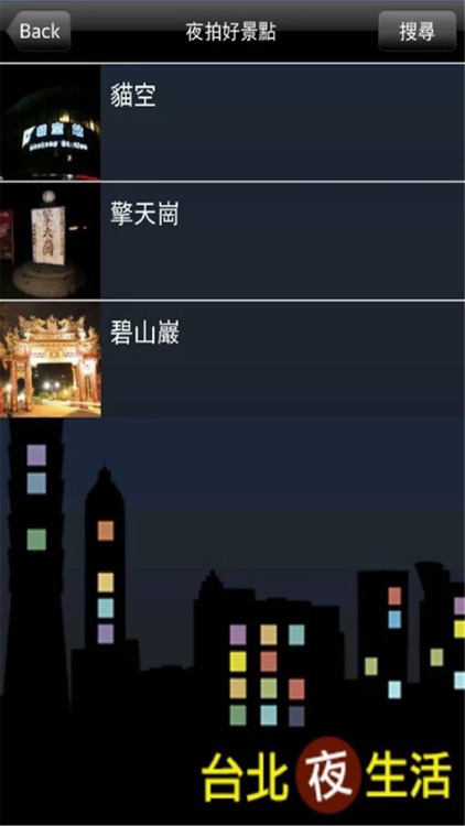 台北夜生活 screenshot-4