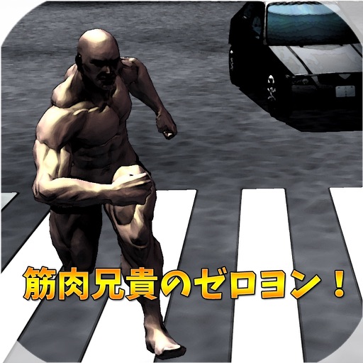 Drag Race of Muscle Brother! Icon