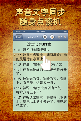 圣经旧约全书标准国语朗读HD 有声同步英汉对照全文字典免费版 screenshot 2