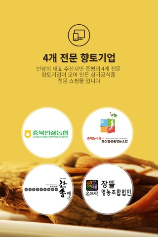 증평 명품인삼 쇼핑몰 screenshot 2