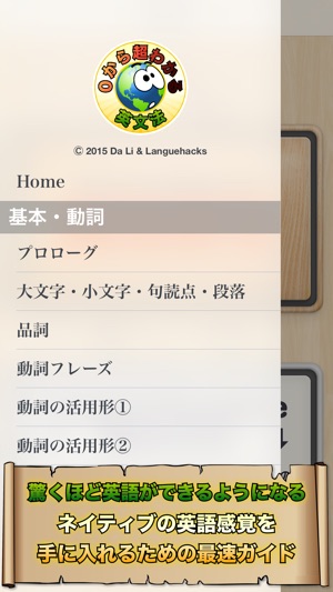 ０から超わかる英文法 ネイティブの英語感覚を手に入れるための最速ガイド On The App Store