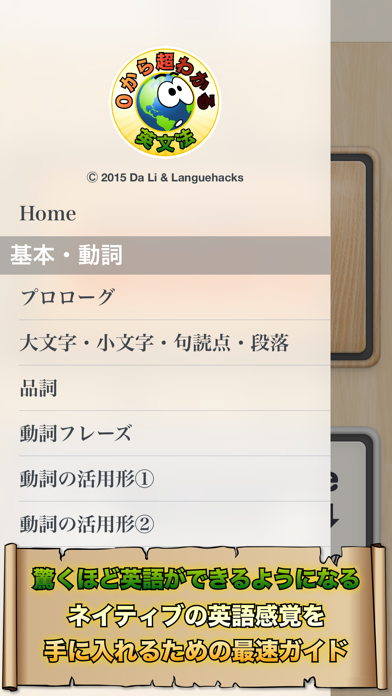 ０から超わかる英文法 - ネイティブの英語... screenshot1