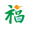 福田民生