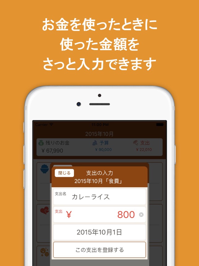 かんたん 予算管理 をapp Storeで