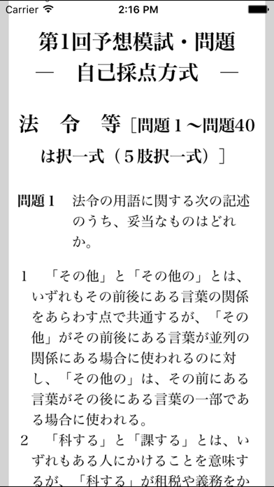 今年こそ行政書士！直前予想模試2011年版のおすすめ画像3