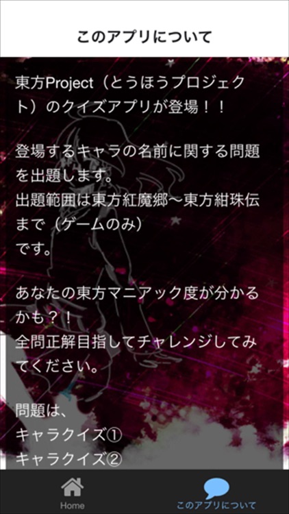 キャラ検定　for　東方project