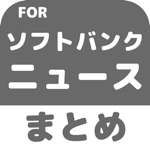ブログまとめニュース速報 for 福岡ソフトバンクホークスソフトバンク