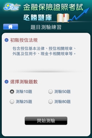 初階授信人員測驗精選題庫-法規篇 screenshot 2