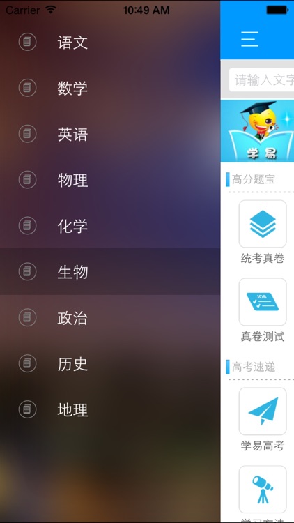 学易学堂 screenshot-3