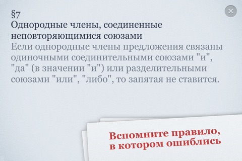 Пунктуация screenshot 3