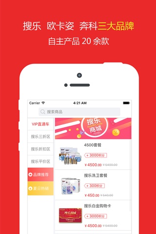 搜乐商城 screenshot 2