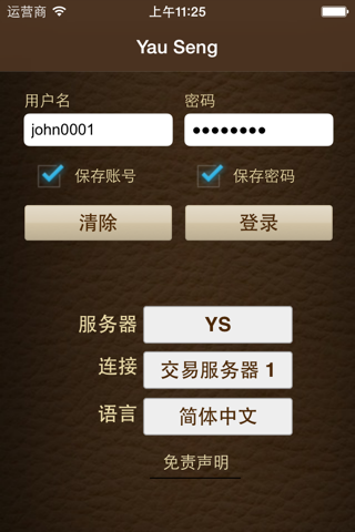 YAU SENG screenshot 4