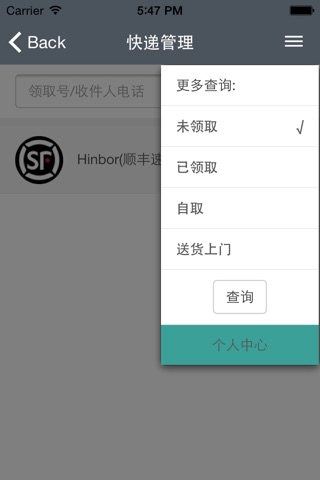 1号院管理端 screenshot 3