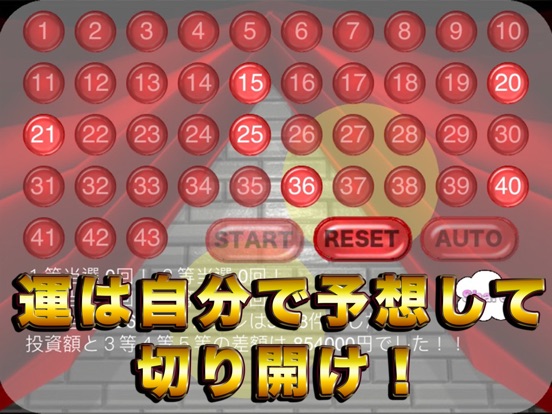 ロト７シミュレーターアプリ  LOTO7宝くじで稼ぐツールのおすすめ画像1