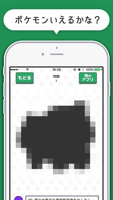 シルエットクイズ 緑 For ポケモンgo ポケモンgoのアニメキャラを当てるクイズ Skachat Prilozhenie Na For Iphone
