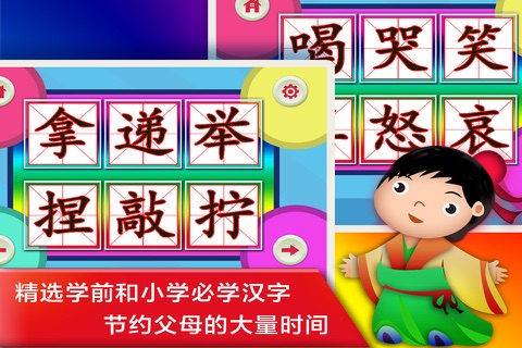 幼儿宝宝写字大巴士免费教育游戏 - 幼升小必学汉字动作表情篇 screenshot 2