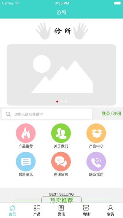 诊所. screenshot-3