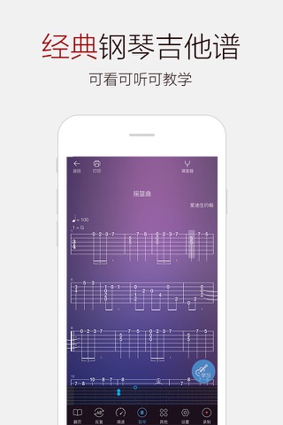吉他钢琴学习平台 - 弹琴吧：超多的乐谱和教学课程 screenshot 3