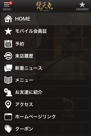 梵天丸プレミアム会員公式アプリ screenshot 2