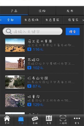 西北生态旅游 screenshot 2