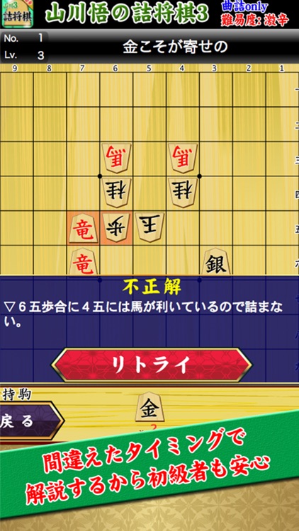 山川悟の詰将棋3(曲詰オンリー) screenshot-4