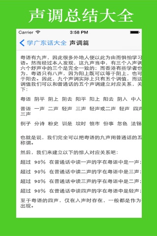 学广东话大全 screenshot 4