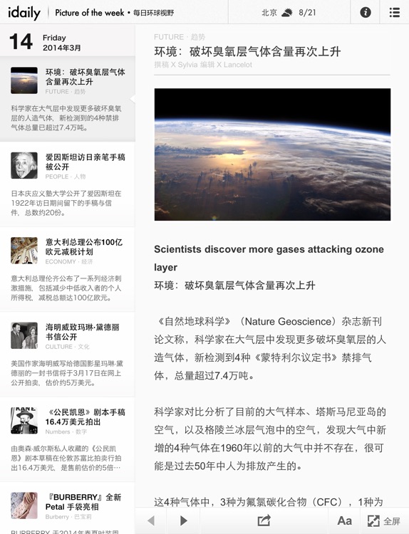 iDaily · 每日环球视野 screenshot-3