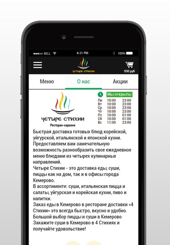 Ресторан «Четыре стихии» screenshot 2