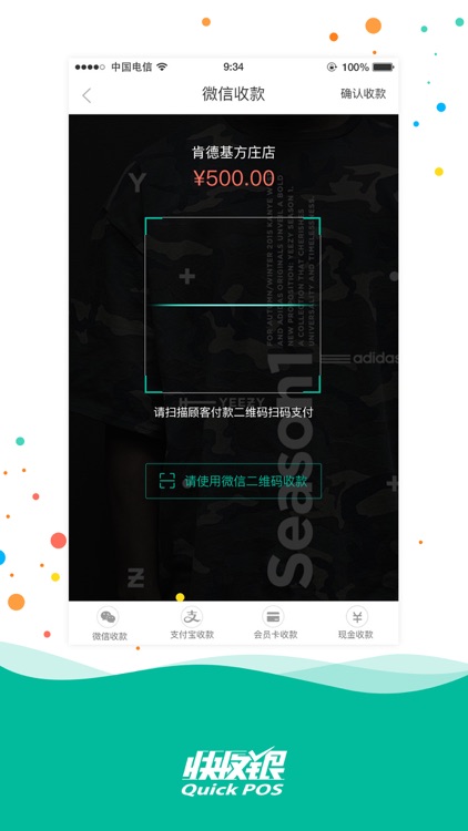 快收银 screenshot-4