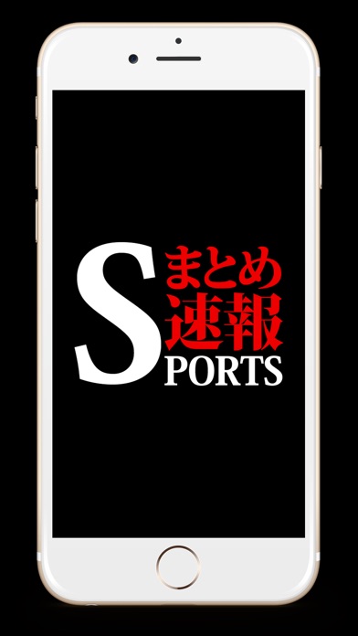 最速スポーツブログニュースまとめ速報 プロ野球、高校野球、サッカー情報など速報でお届けのスクリーンショット1 最速スポーツブログニュースまとめ速報 プロ野球、高校野球、サッカー情報など速報でお届けのスクリーンショット1