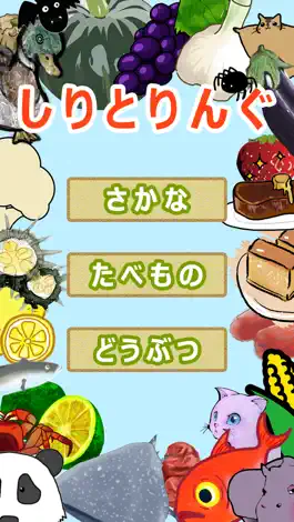 Game screenshot しりとりんぐ2015 mod apk