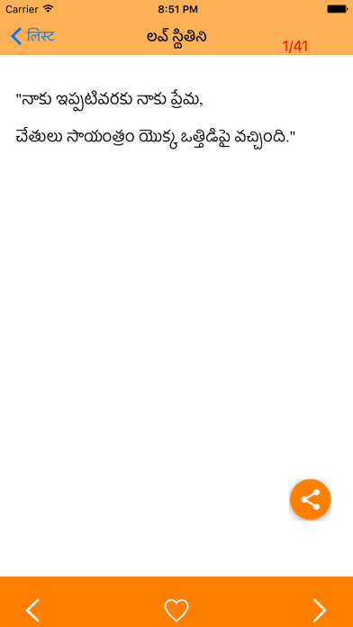 How to cancel & delete Telugu Status SMS Quotes from iphone & ipad 3