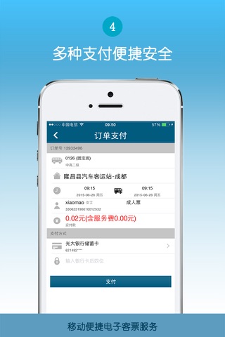 隆昌中心站 screenshot 4