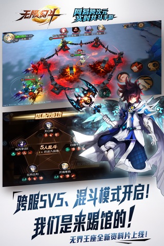 无限幻斗 —跨服5V5统治战场，抉择之战来袭 screenshot 2