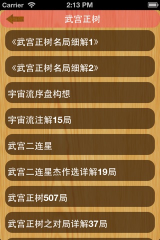 围棋名人名局精选 screenshot 3