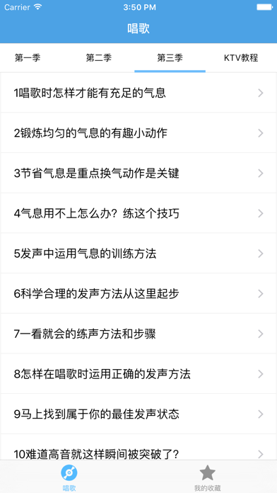 唱歌－教您怎么唱歌 screenshot 4