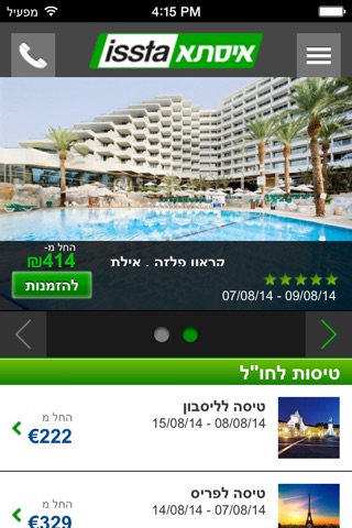 ISSTA - איסתא screenshot 2