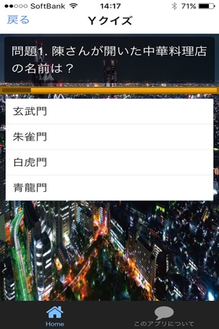 クイズ for エンジェル・ハート screenshot 3