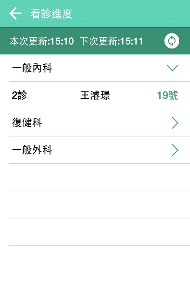 台新醫院 screenshot 3